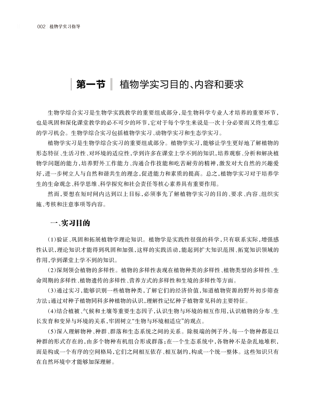 植物学实习指导_样本-22.jpg