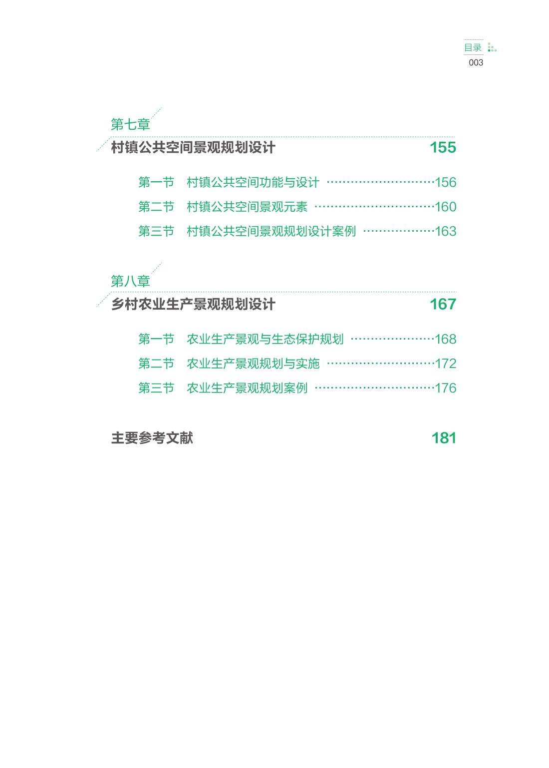 乡村景观规划与设计_正文 Print-7.jpg