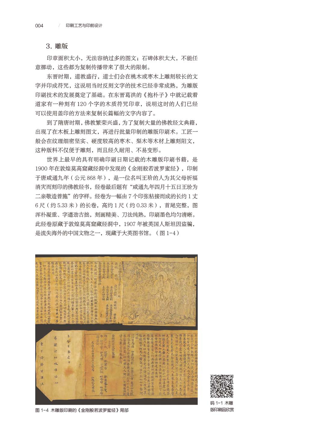 印刷工艺与印前设计（试读页面）-14.jpg