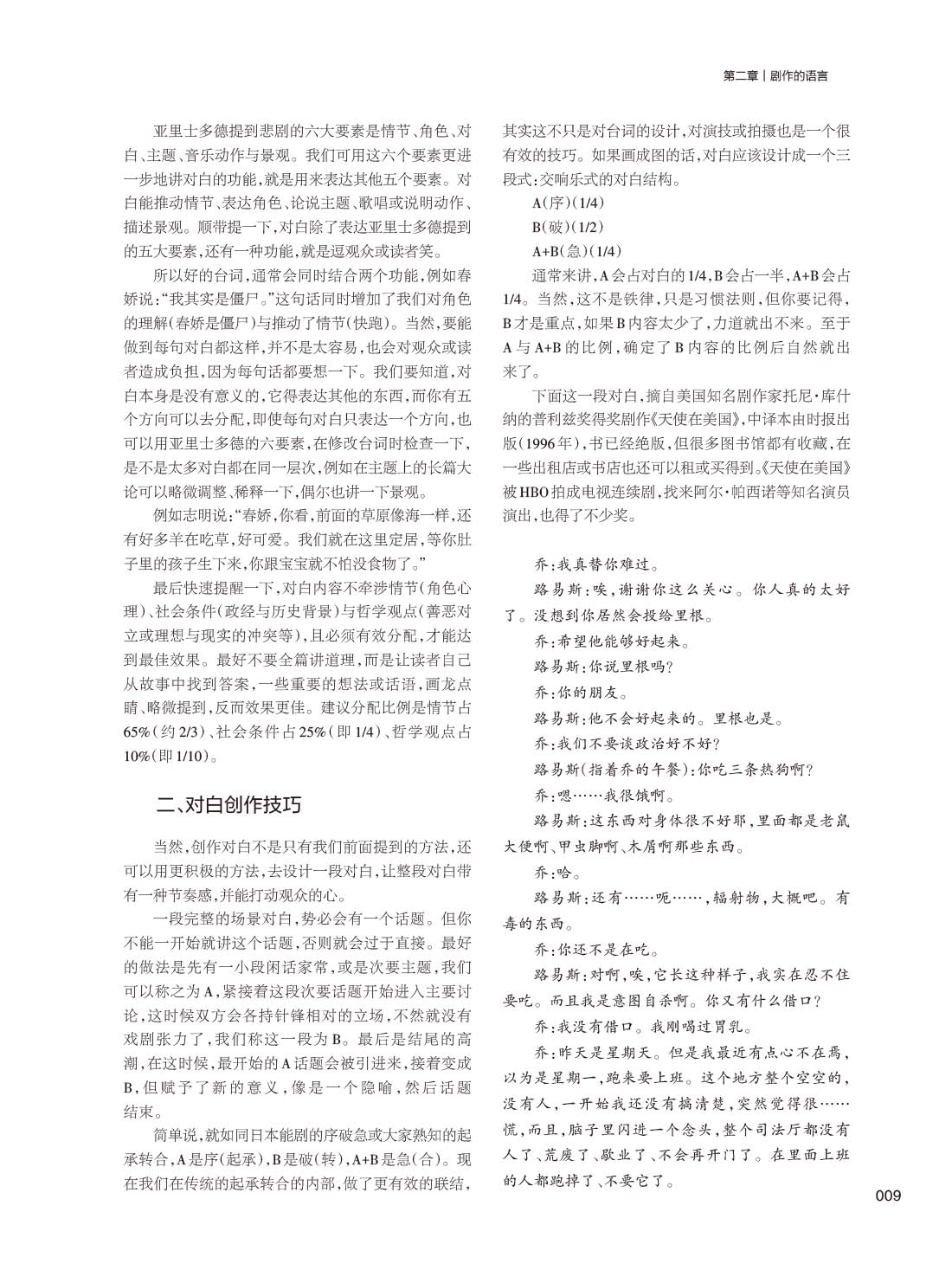 影视编剧理论与实践（出片文件）_HD Print-18.jpg