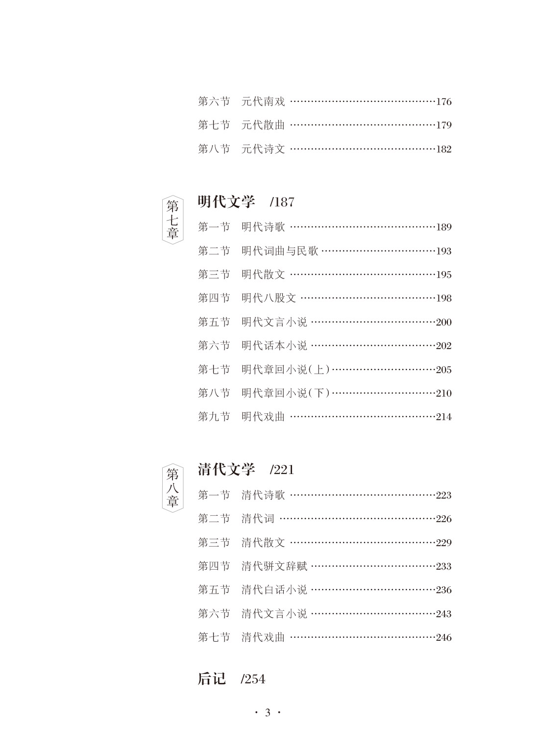 中国古代文学_目录-3.jpg