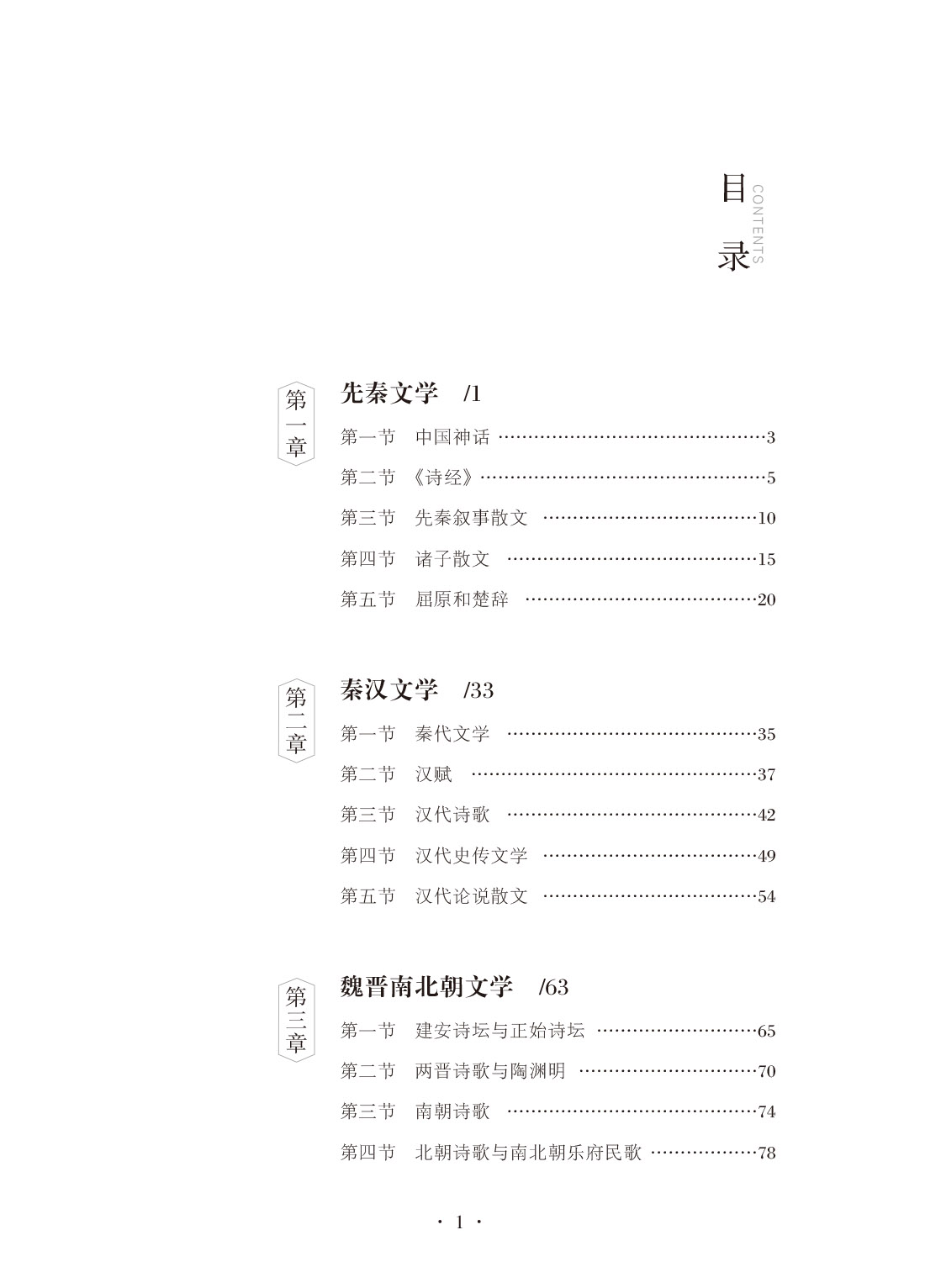 中国古代文学_目录-1.jpg