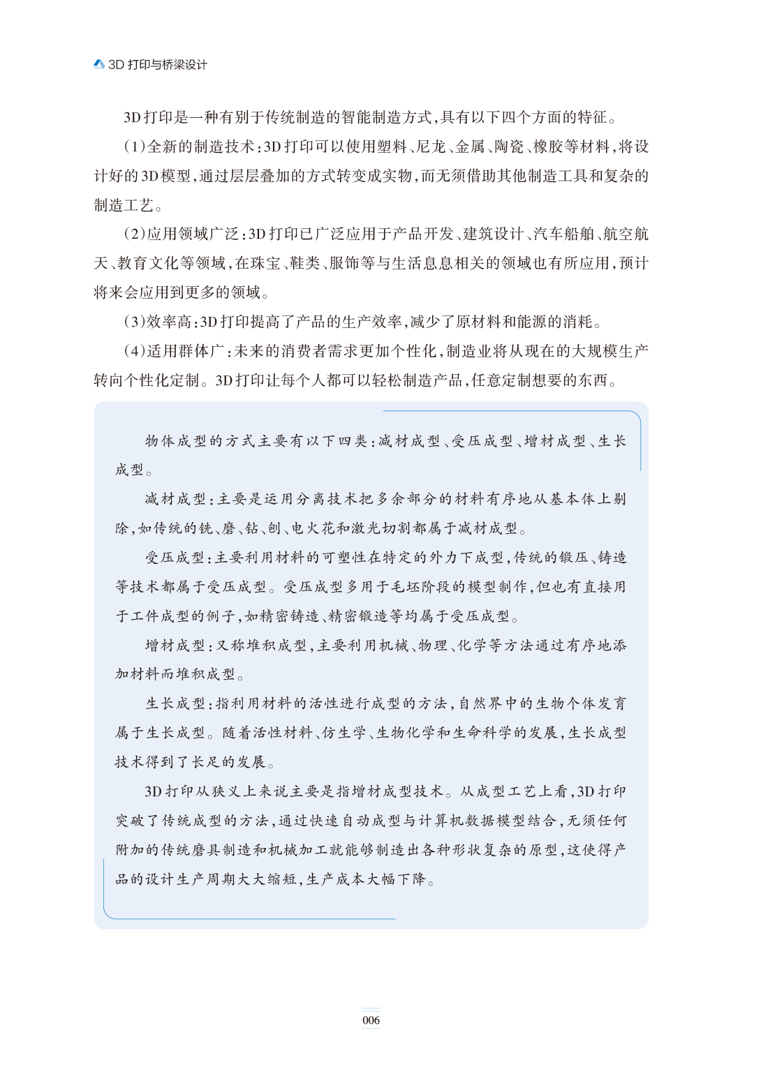 3D打印与桥梁设计（出片文件）_最终版-18.jpg