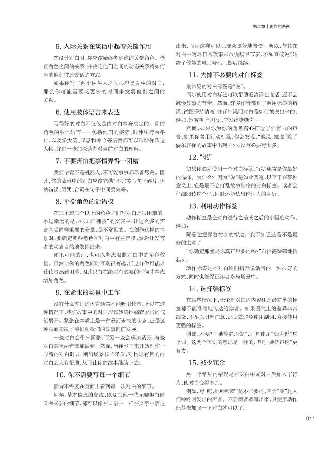 影视编剧理论与实践（出片文件）_HD Print-20.jpg