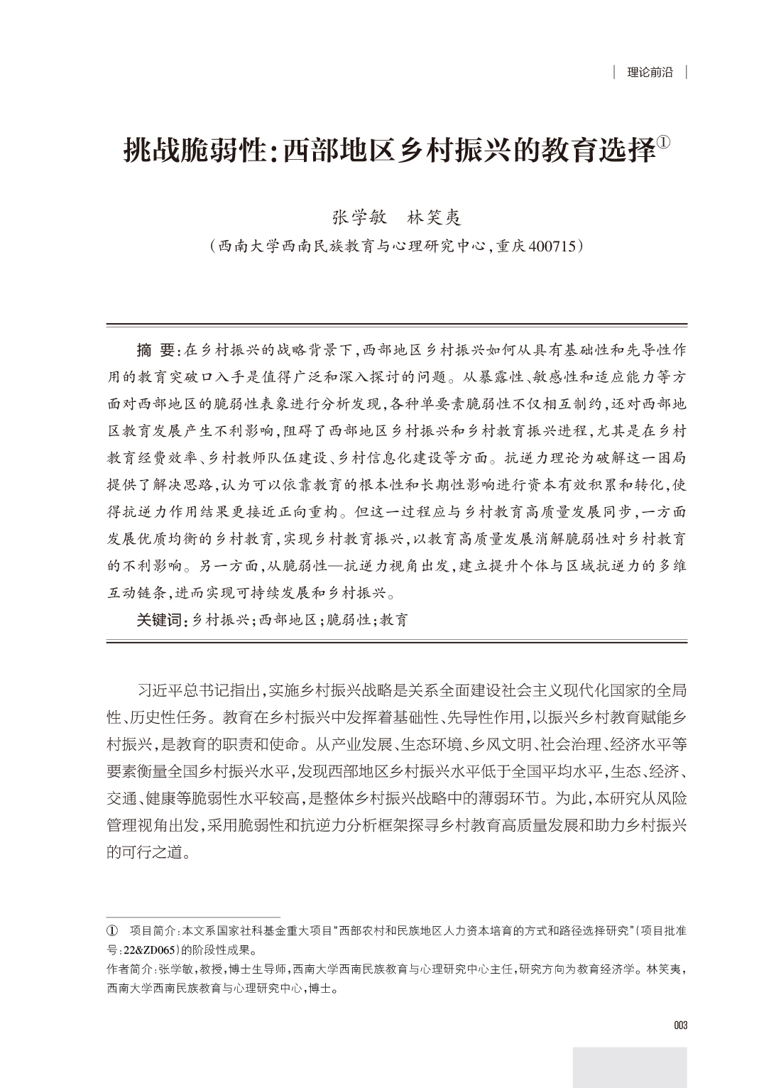2024.5.14正文第二次中国乡村振兴学(第二辑)_飞翔8.2(5-14)-17.jpg