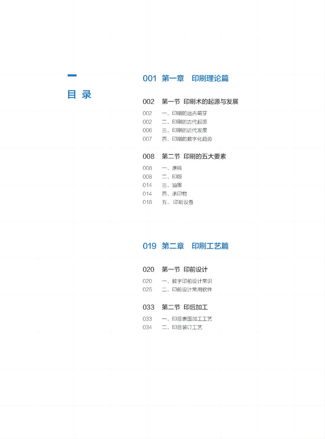 印刷工艺与印前设计（目录）-01.jpg